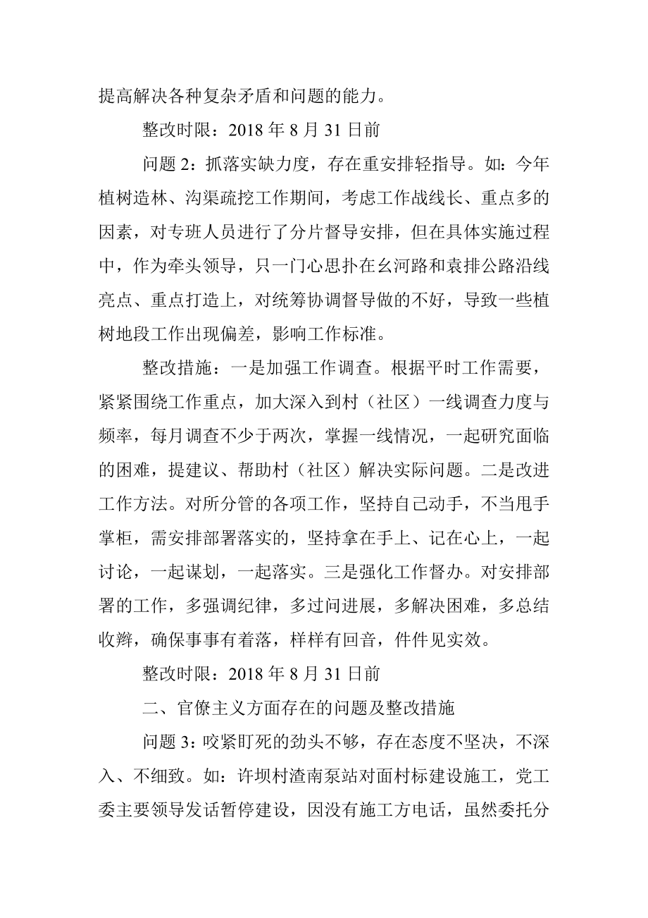 党员领导干部形式主义官僚主义自查整改报告.docx_第2页