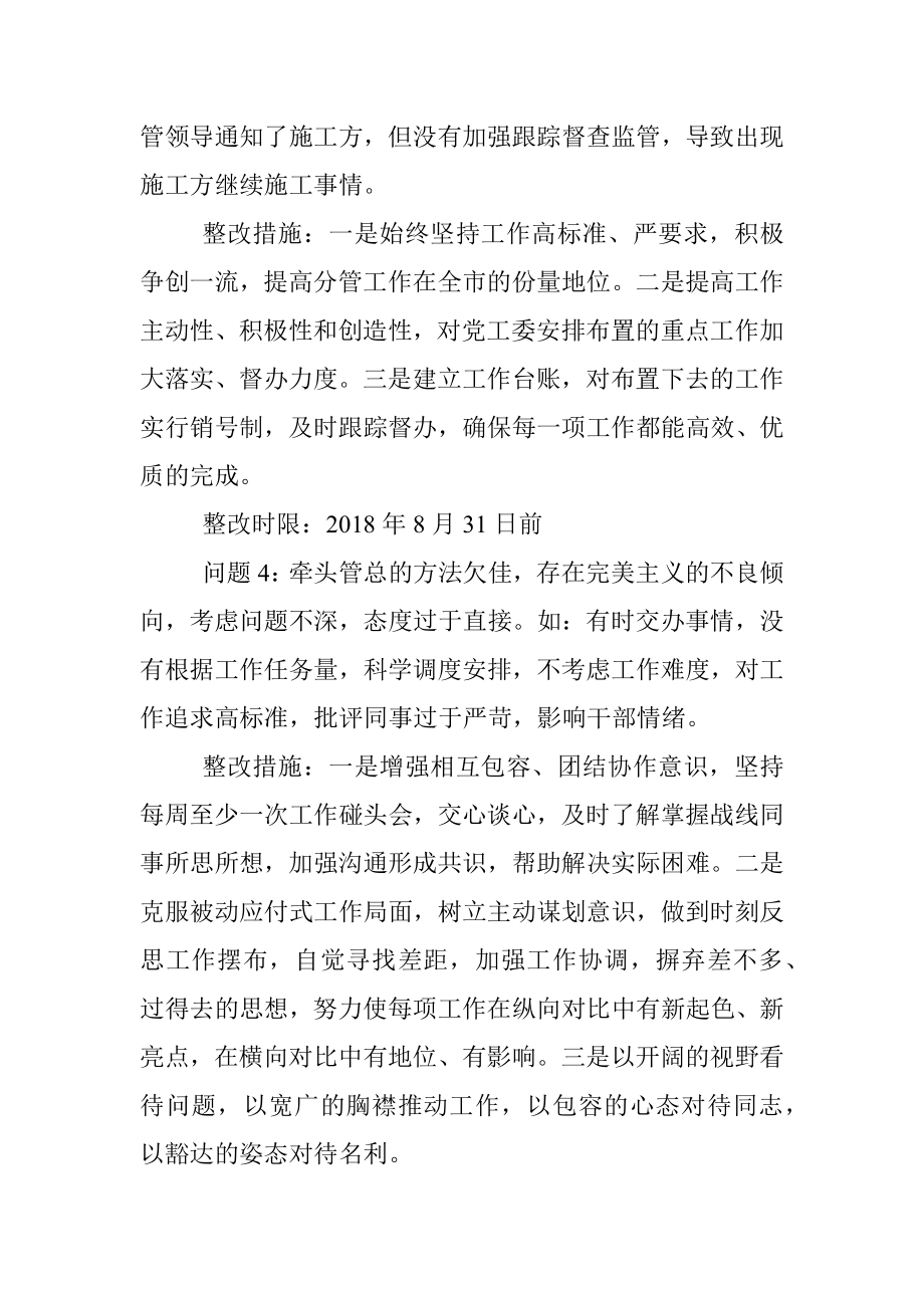 党员领导干部形式主义官僚主义自查整改报告.docx_第3页