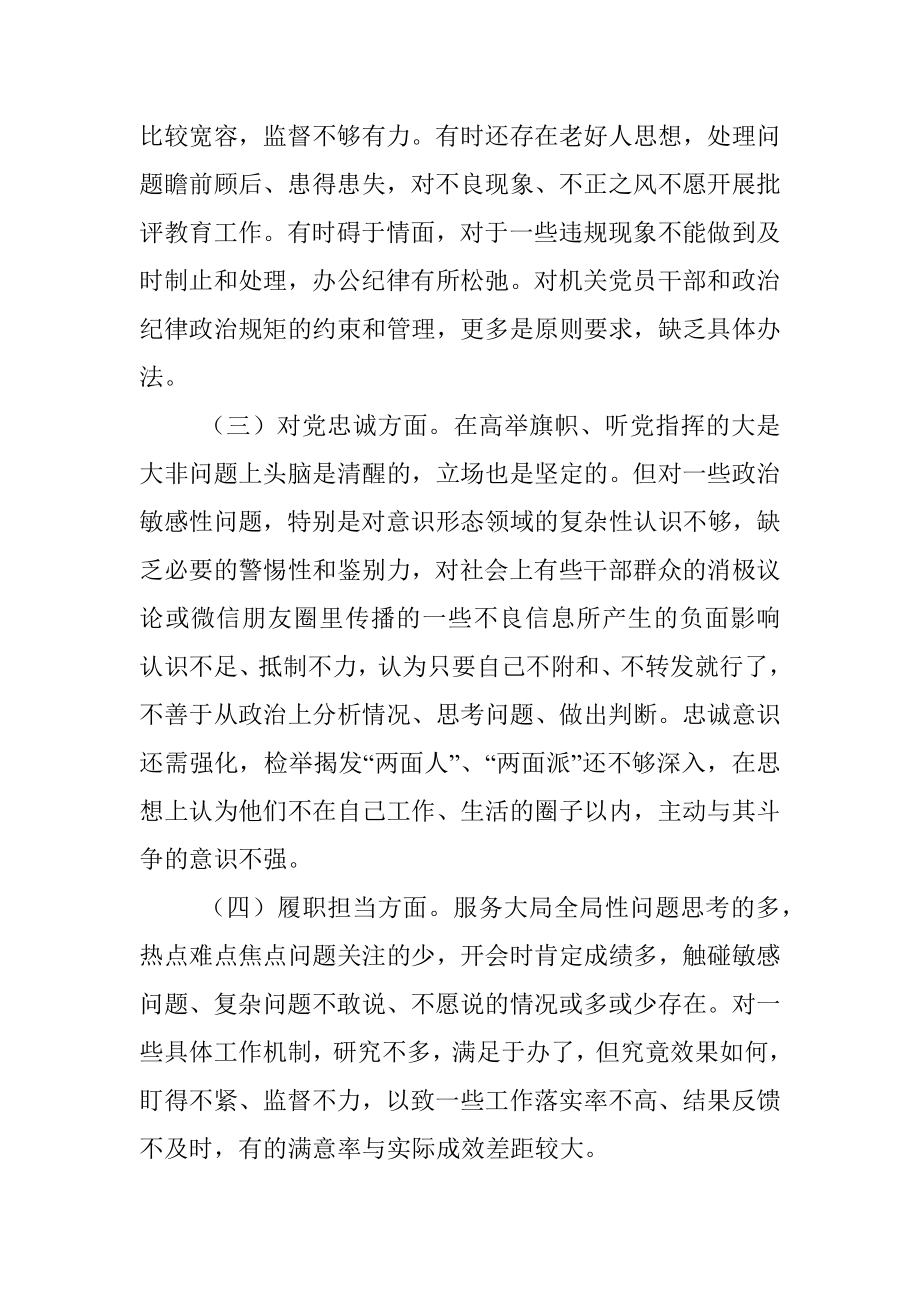 树时代新风 做合格党员专题民主生活会对照检查材料.docx_第2页