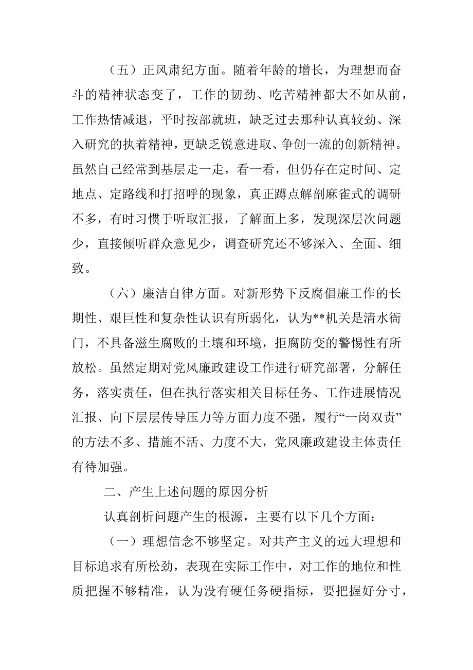 树时代新风 做合格党员专题民主生活会对照检查材料.docx_第3页