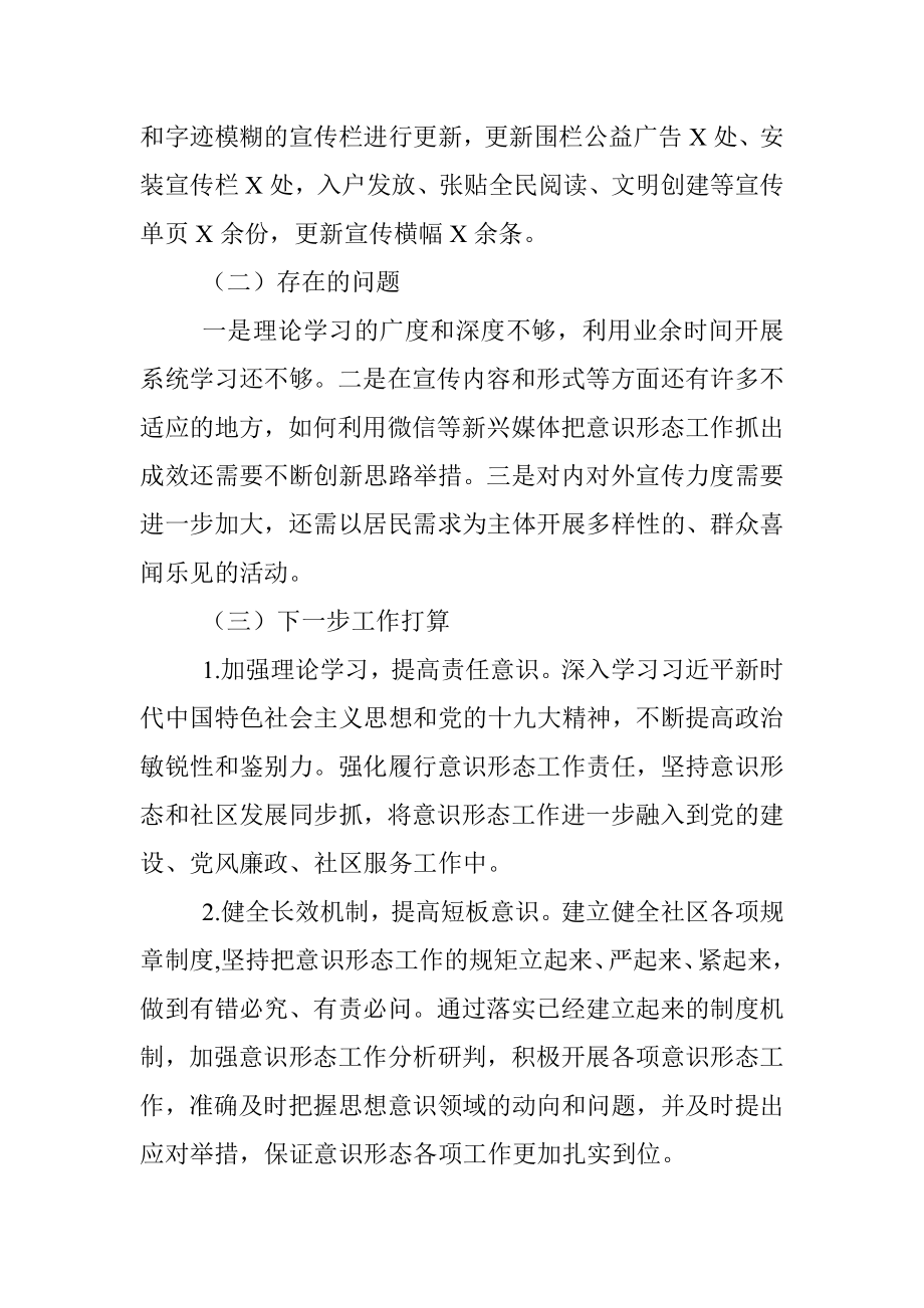 社区党总支书记述职述廉报告.docx_第3页