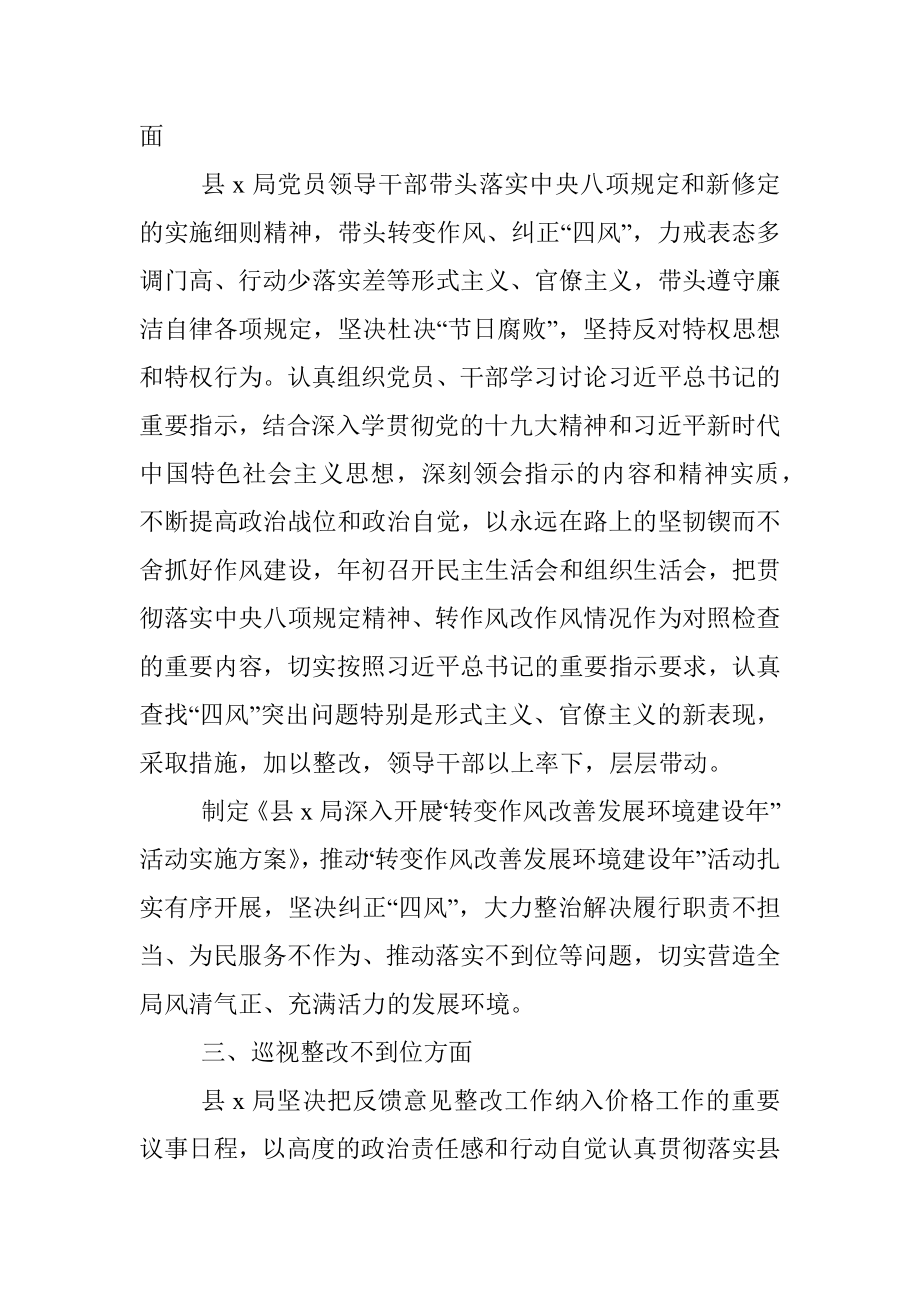 推进全面从严治党工作自查报告范文.docx_第2页