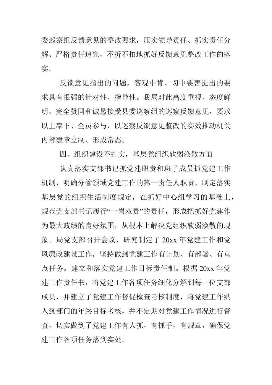 推进全面从严治党工作自查报告范文.docx_第3页