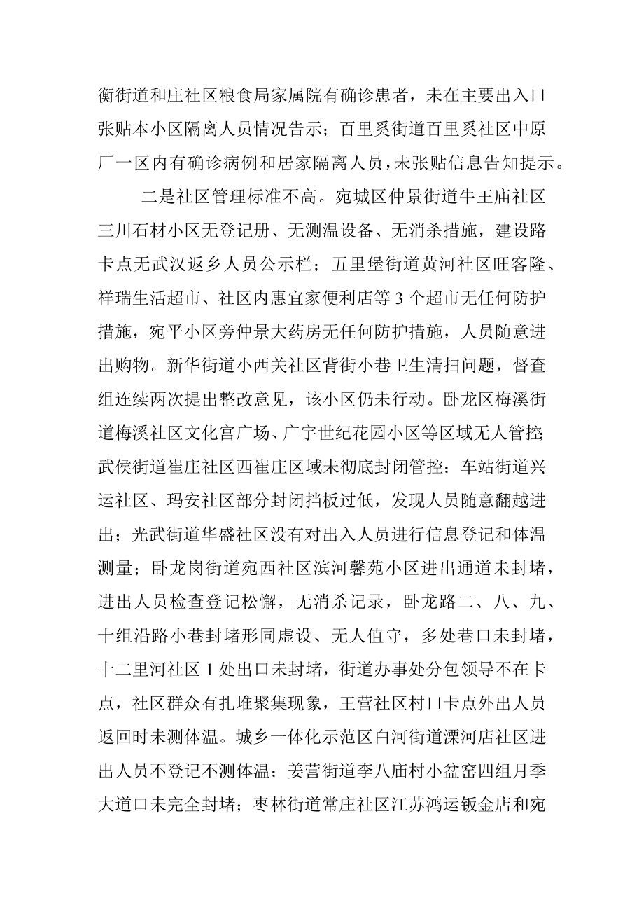 市中心城区疫情防控工作督查通报.docx_第2页