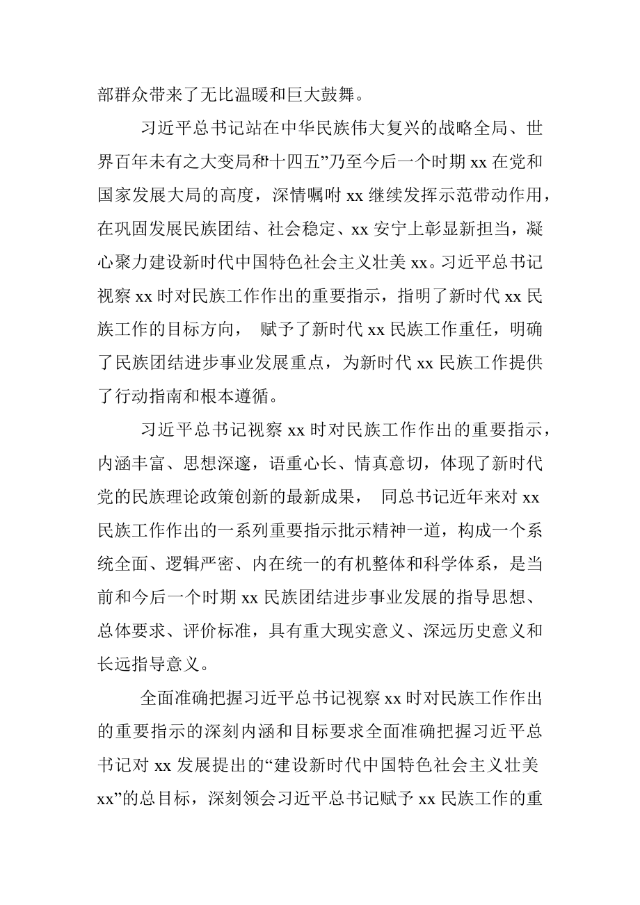 民族宗教事务委员会党组关于获得全国民族团结进步示范区工作报告（民族团结工作）_1.docx_第2页