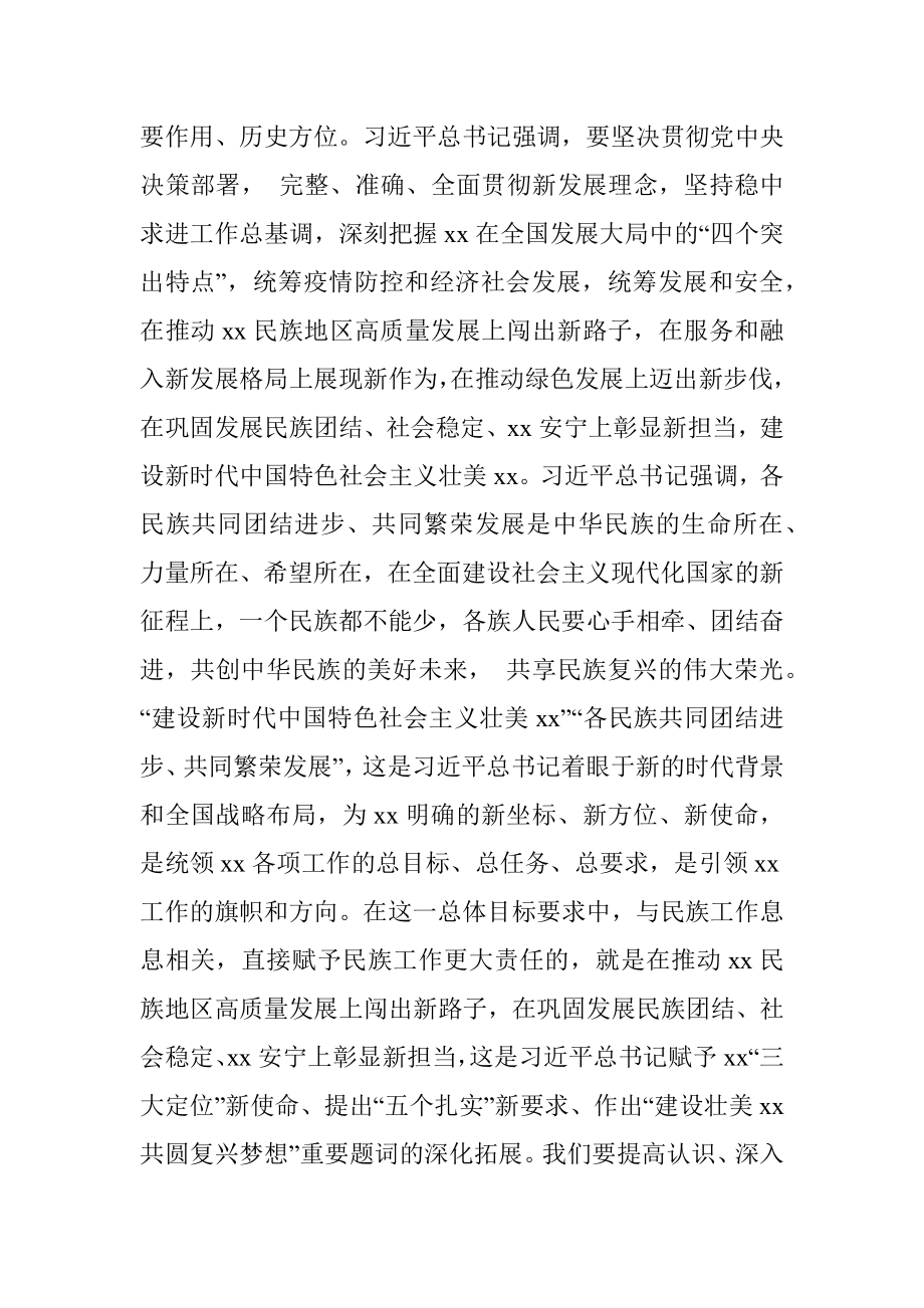 民族宗教事务委员会党组关于获得全国民族团结进步示范区工作报告（民族团结工作）_1.docx_第3页