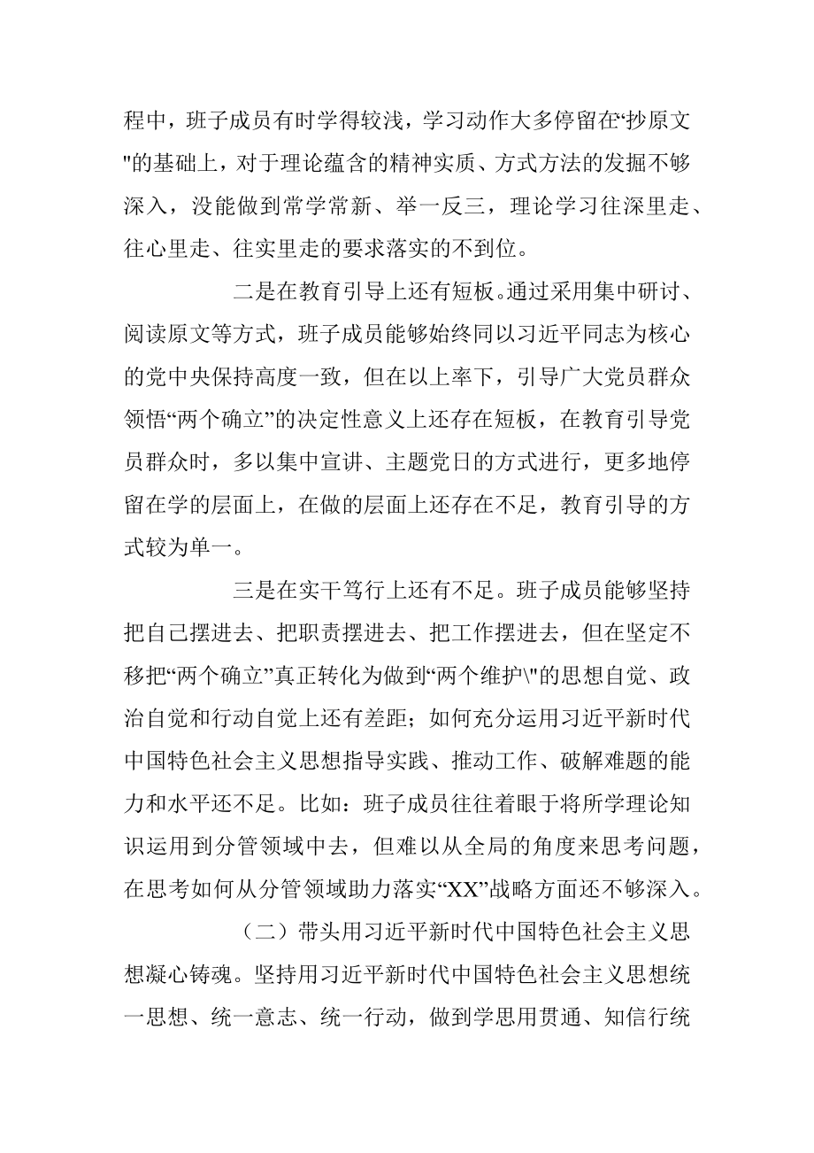 XX乡镇党政班子2022年度民主生活会（六个带头）对照发言材料..docx_第2页