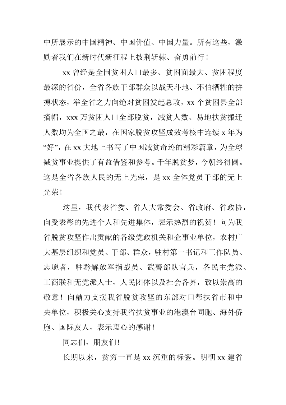 在脱贫攻坚总结表彰大会上的讲话（范文）.docx_第2页