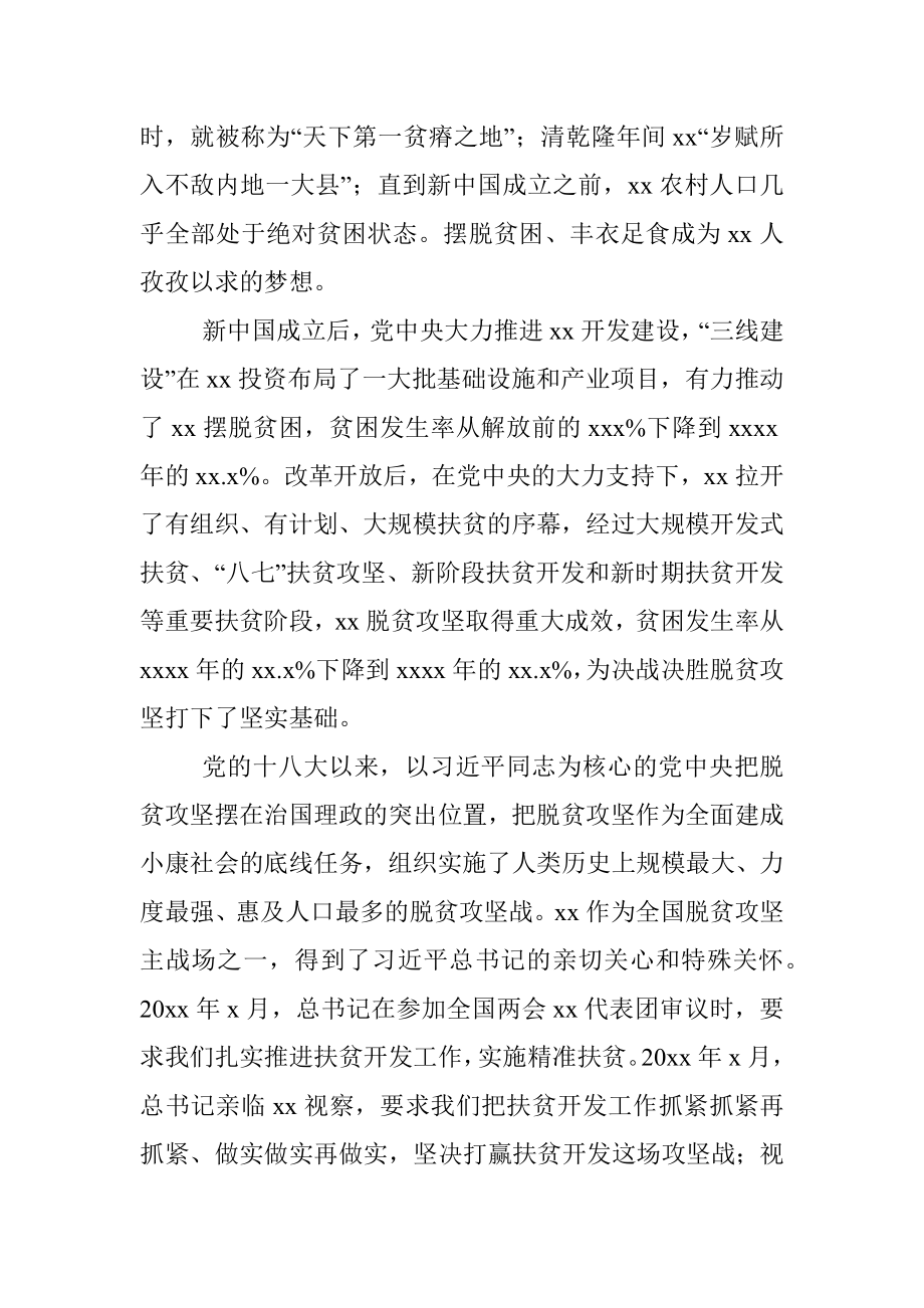 在脱贫攻坚总结表彰大会上的讲话（范文）.docx_第3页