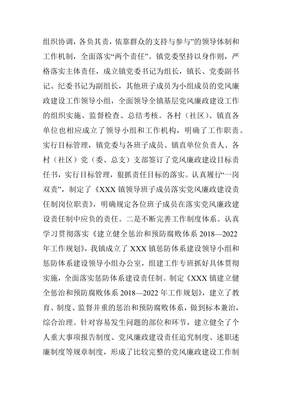 乡镇党代会纪委工作报告.docx_第2页