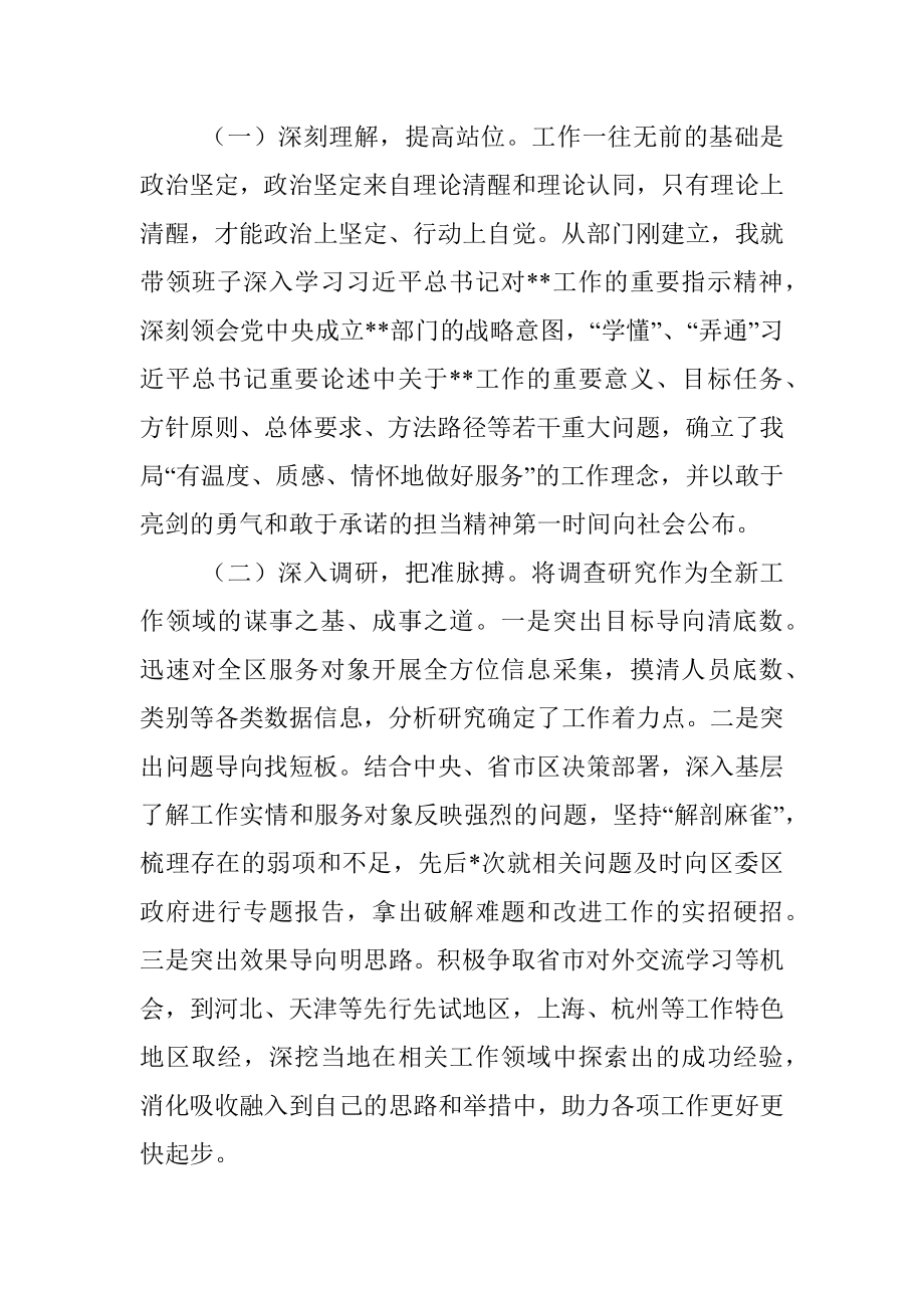 局长在正职干部培训班上的发言材料.docx_第2页