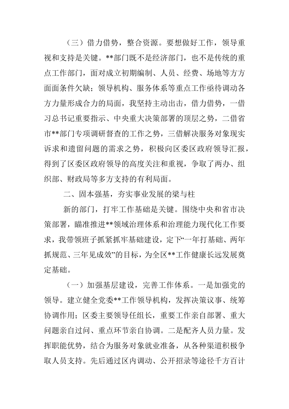 局长在正职干部培训班上的发言材料.docx_第3页