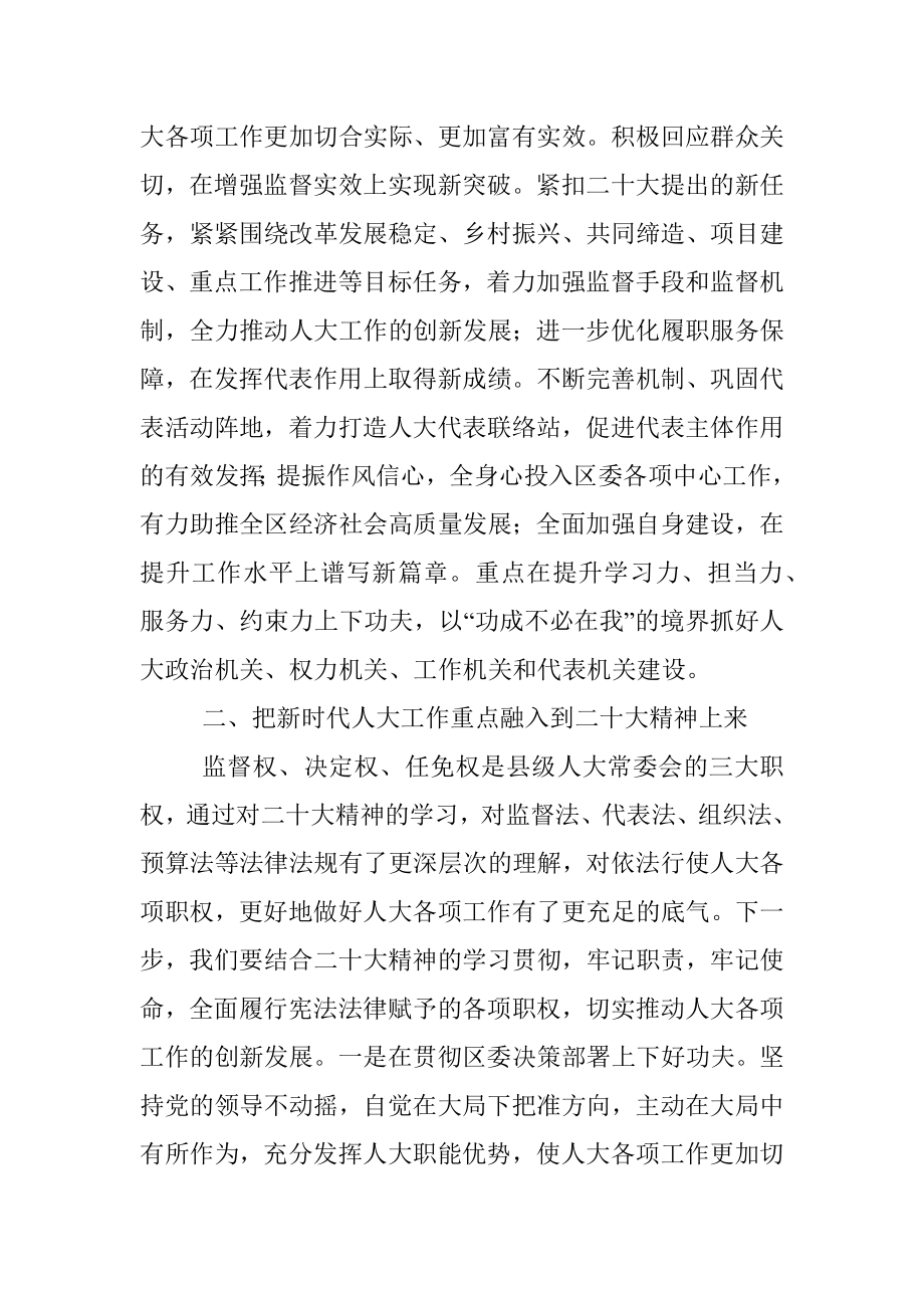 把握新思想 抓好新时代人大工作——学习发言材料.docx_第2页