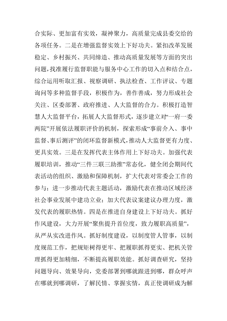 把握新思想 抓好新时代人大工作——学习发言材料.docx_第3页