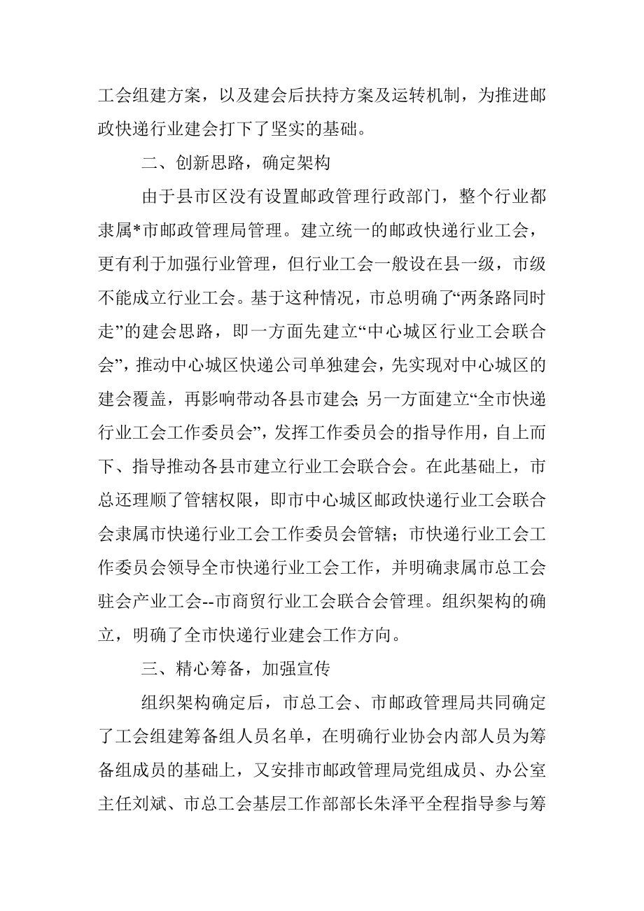 加强组织领导 坚持服务先行 着力推进快递行业工会组织建设——工会主席交流发言材料.docx_第2页