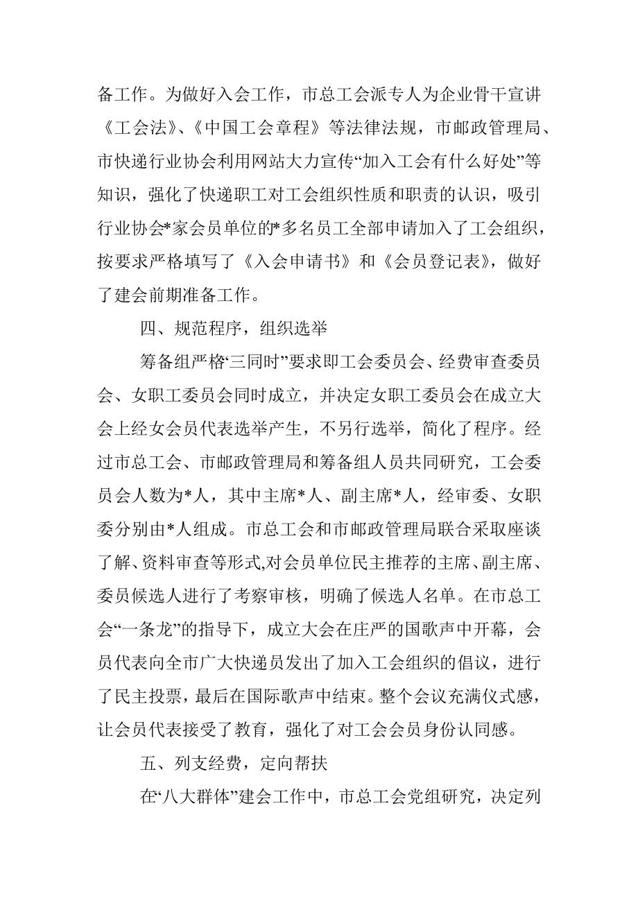 加强组织领导 坚持服务先行 着力推进快递行业工会组织建设——工会主席交流发言材料.docx_第3页