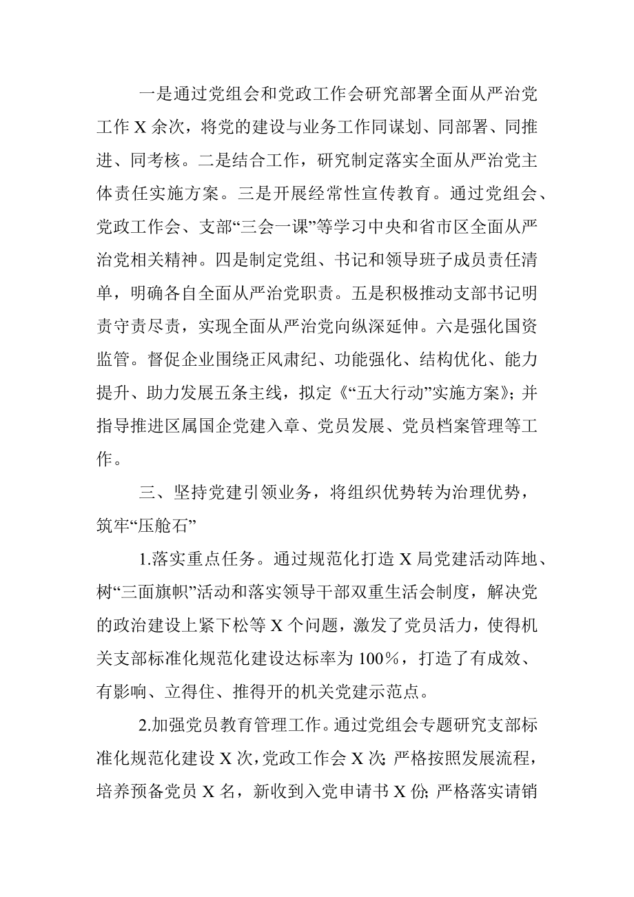 支部书记抓党建工作述职发言材料.docx_第2页