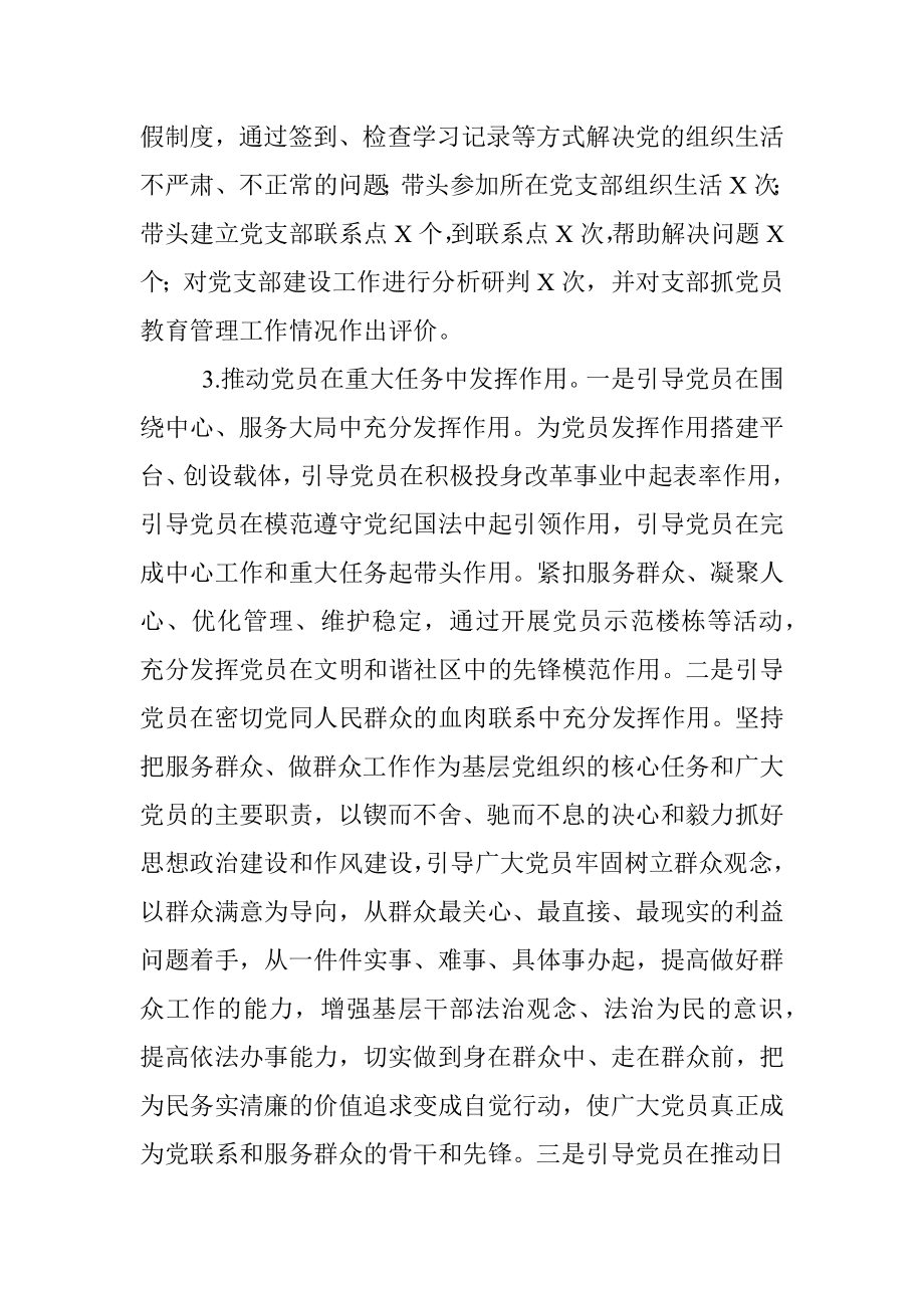 支部书记抓党建工作述职发言材料.docx_第3页