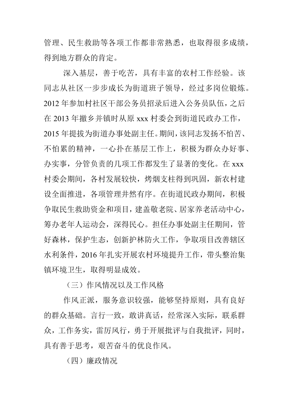 X街道办事处副主任干部考察材料.docx_第2页