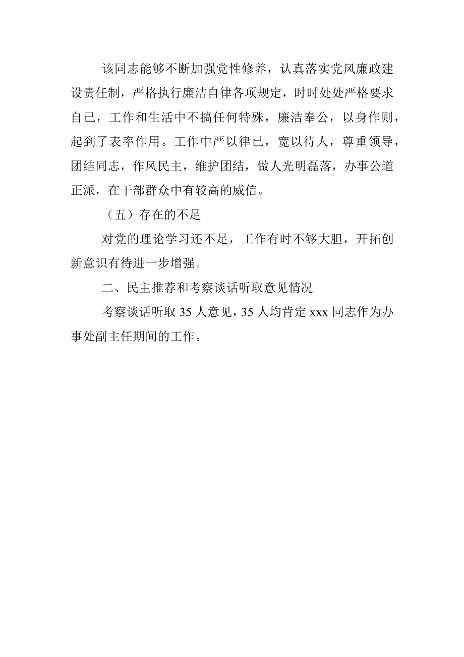 X街道办事处副主任干部考察材料.docx_第3页