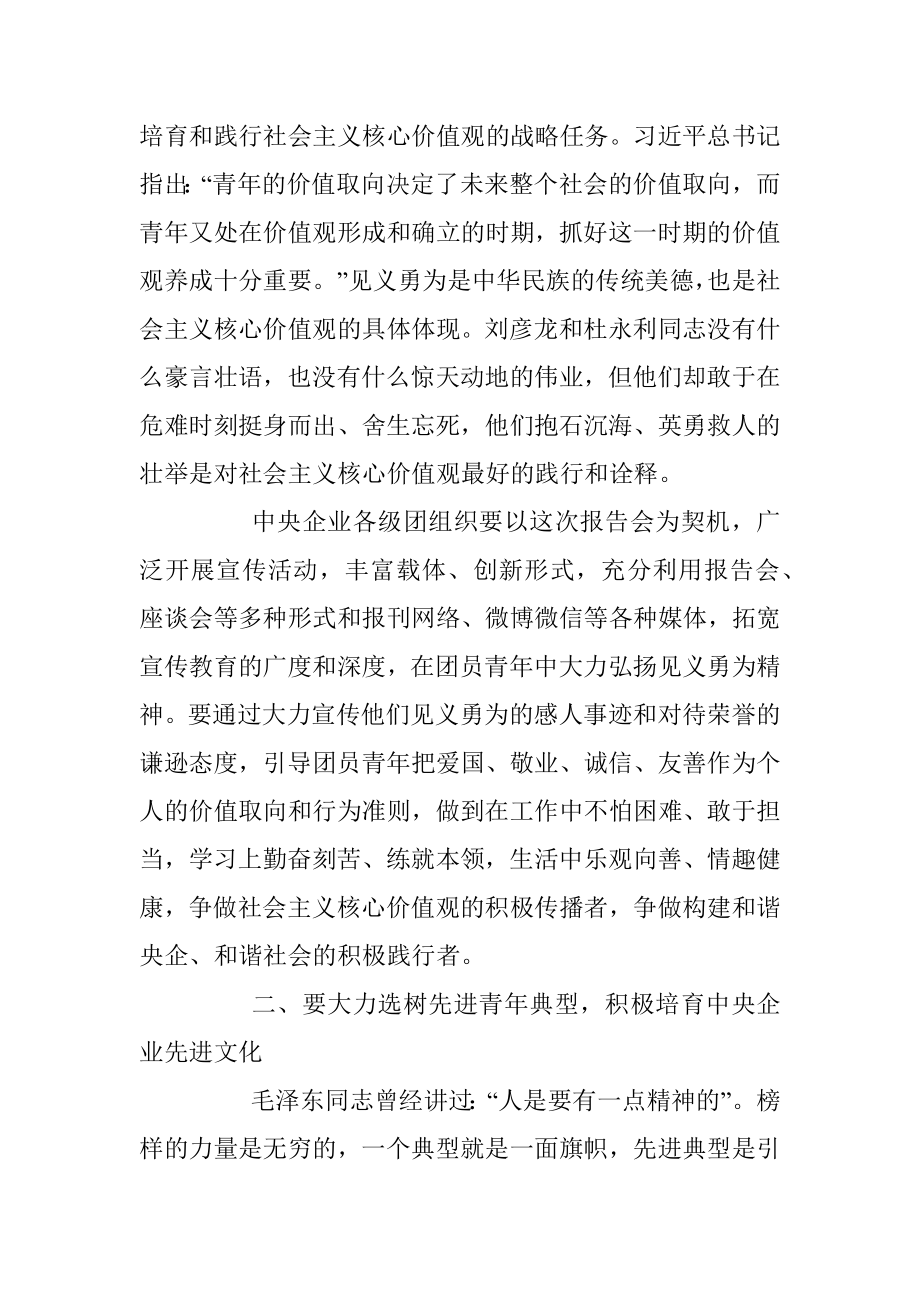 在刘彦龙、杜永利见义勇为 先进事迹报告会上的讲话.docx_第3页