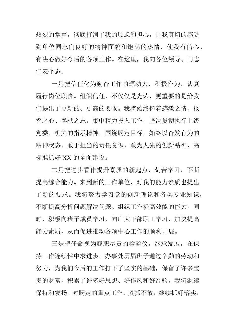 发言材料：赴新领导岗位就职发言.docx_第2页