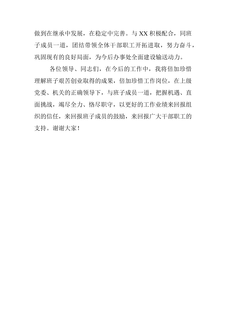 发言材料：赴新领导岗位就职发言.docx_第3页