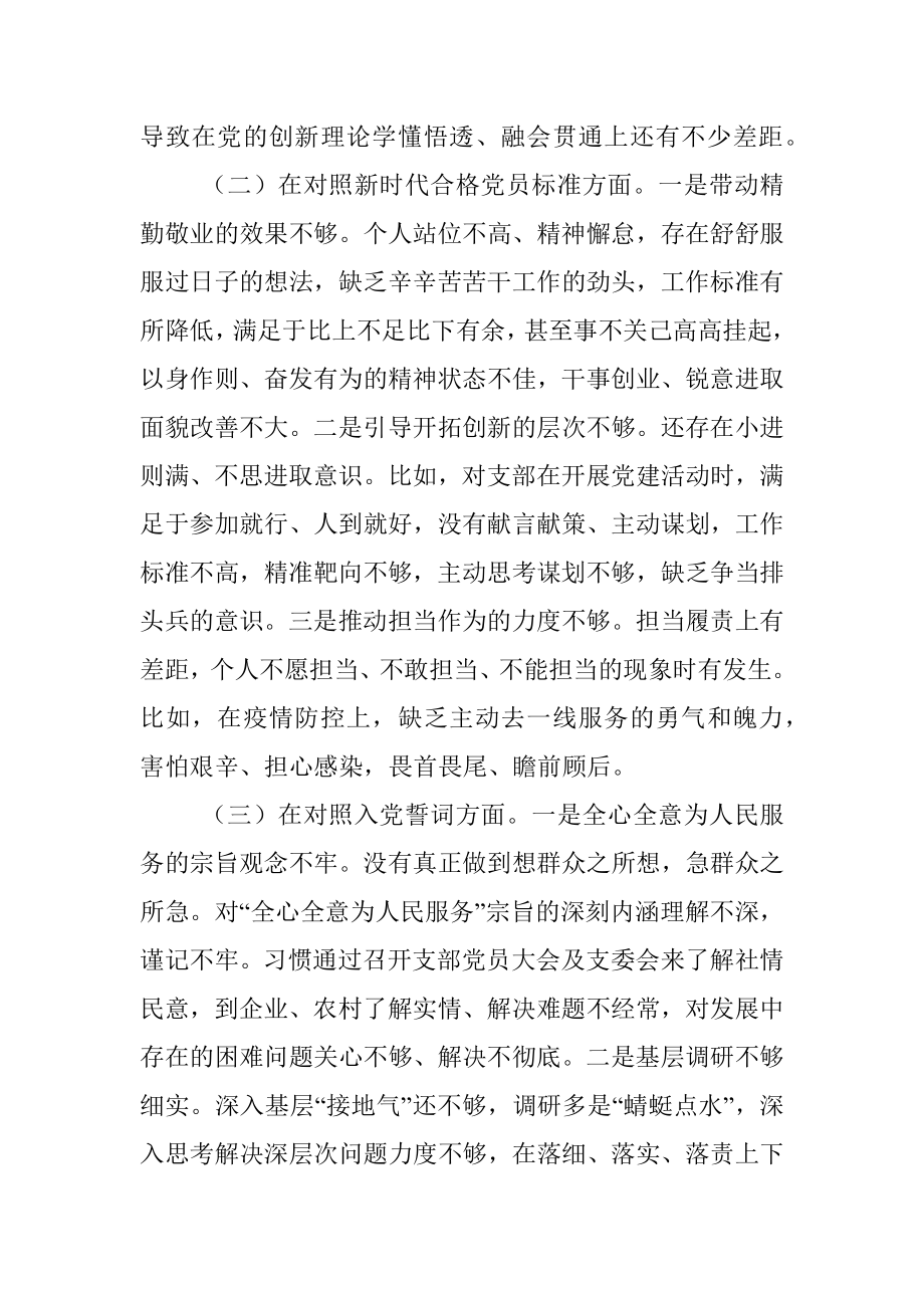 2021年支部四个对照组织生活会个人发言材料.docx_第2页