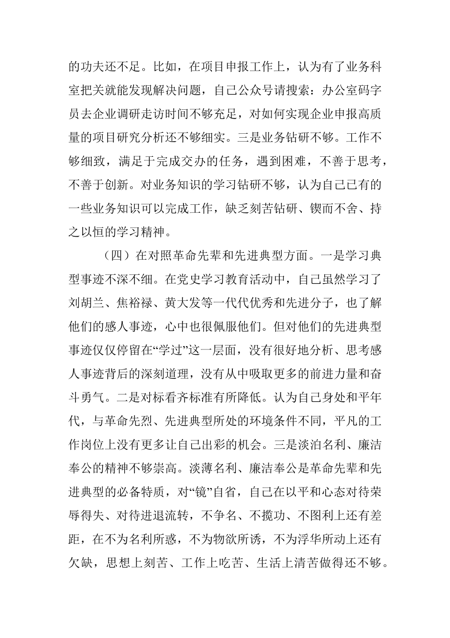 2021年支部四个对照组织生活会个人发言材料.docx_第3页