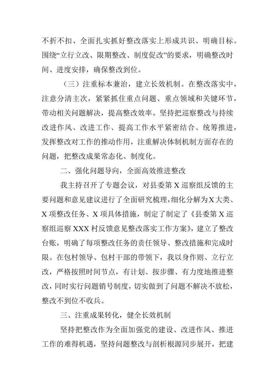 村支部书记抓巡察整改落实情况报告.docx_第2页