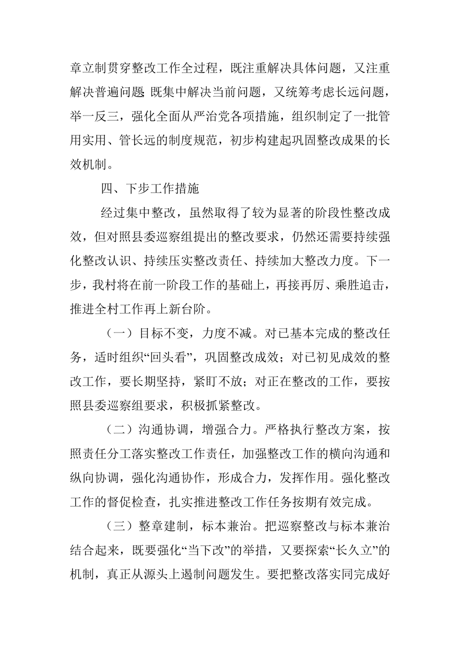 村支部书记抓巡察整改落实情况报告.docx_第3页