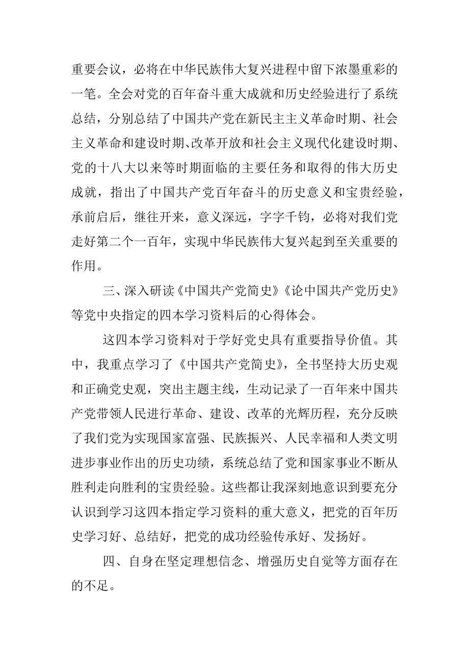 公司基层党组织2021年度组织生活会个人对照检查材料_1.docx_第2页