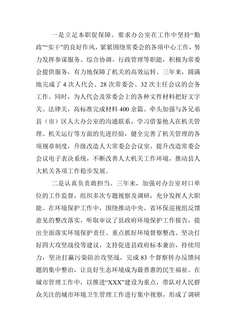 人大常委会副主任现实表现材料.docx_第2页