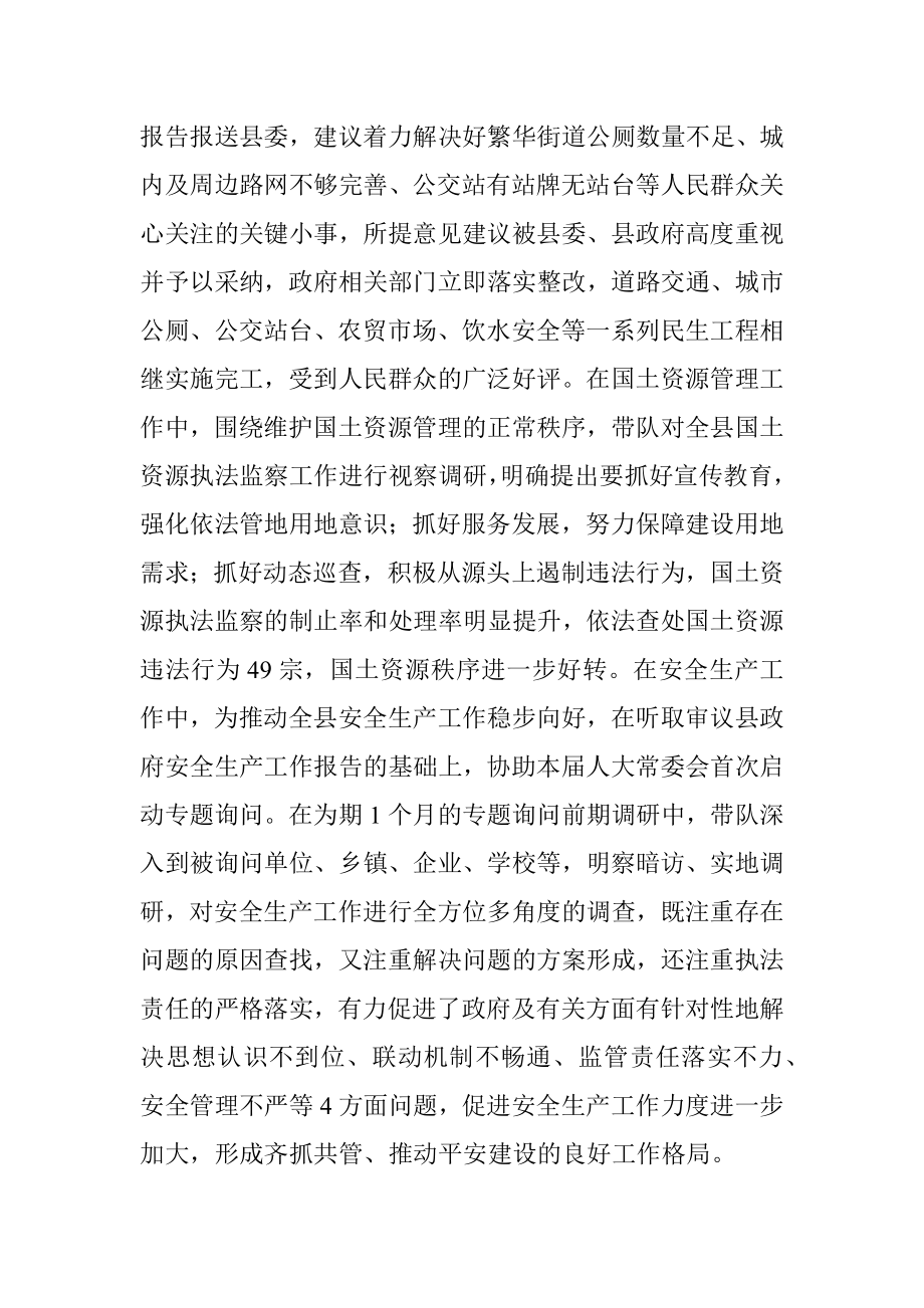 人大常委会副主任现实表现材料.docx_第3页