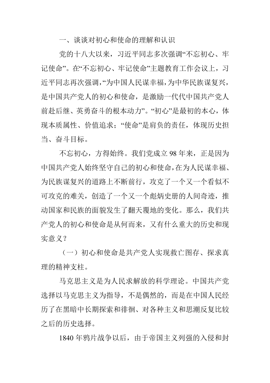 不忘初心党课材料.docx_第2页