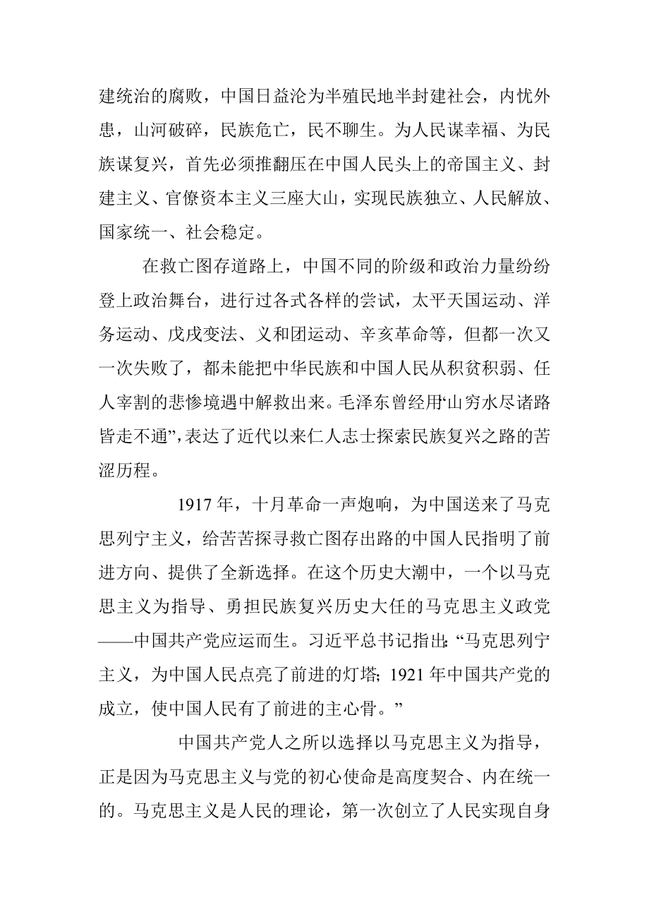 不忘初心党课材料.docx_第3页