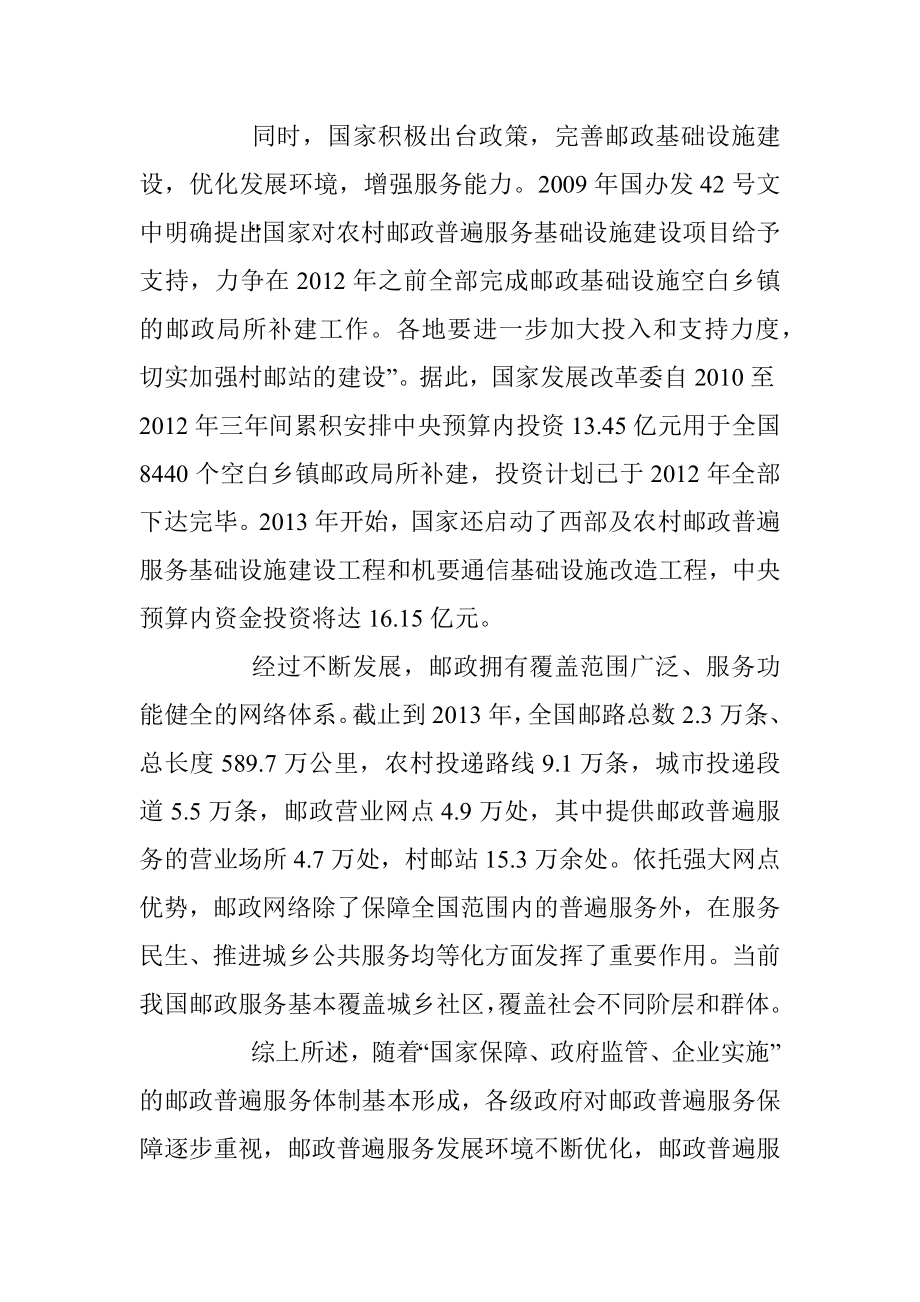 邮政普遍服务可持续发展调研报告.docx_第2页