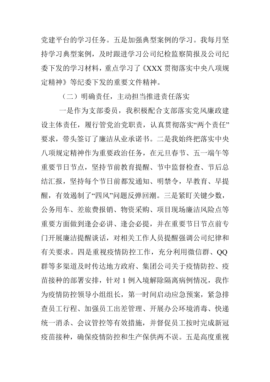 2021年上半年述责述廉报告.docx_第2页