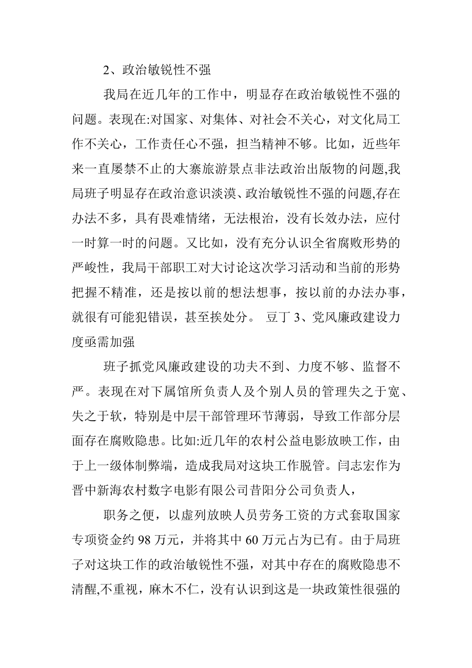 领导班子反思剖析材料（参考）.docx_第2页