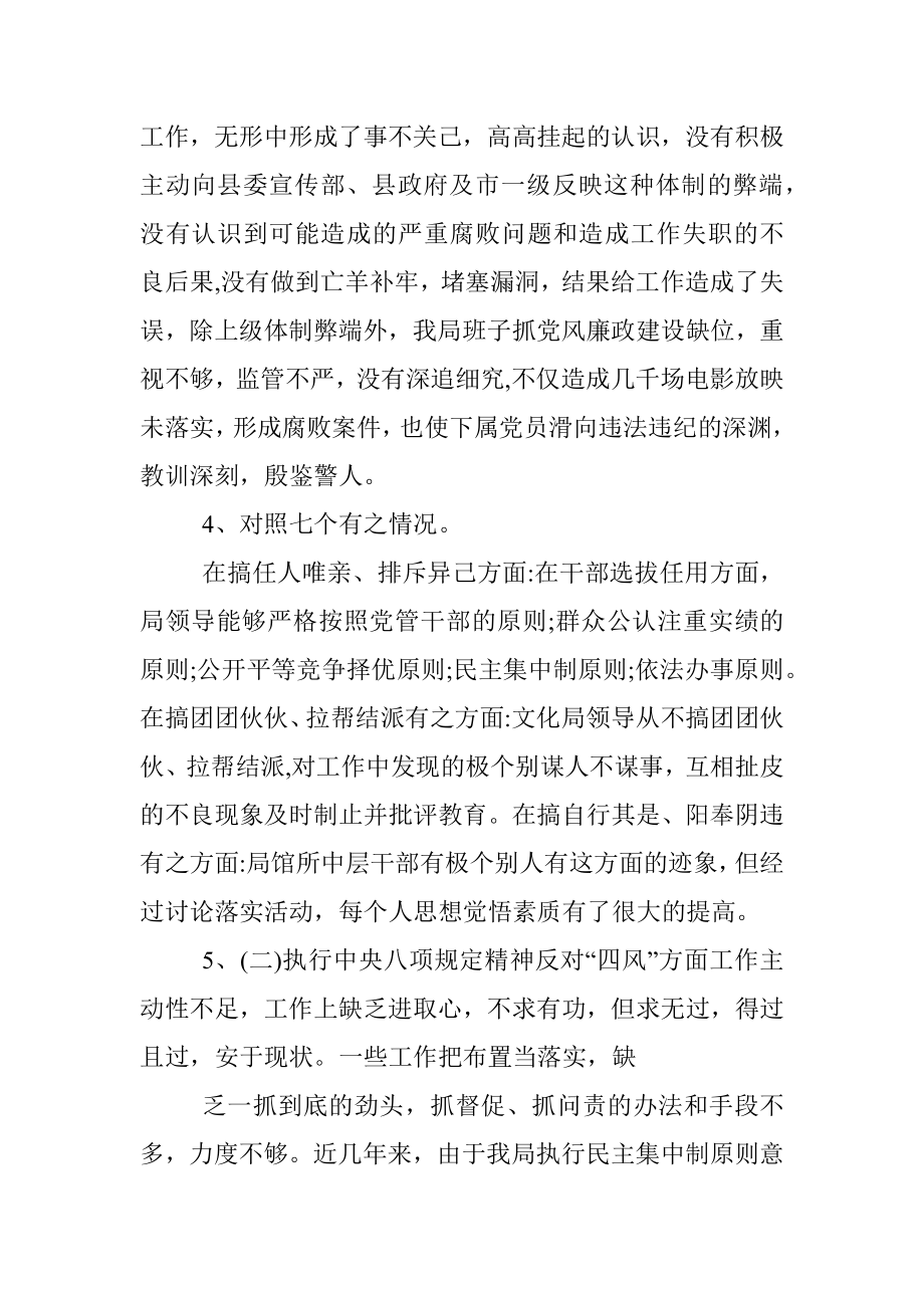 领导班子反思剖析材料（参考）.docx_第3页