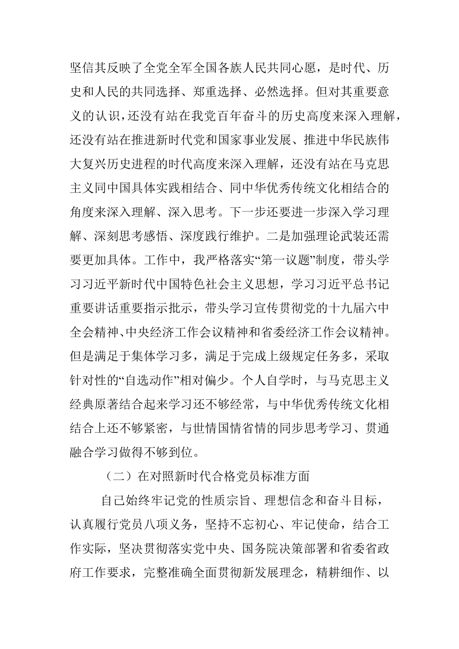 机关党员年度四个对照专题组织生活会对照检查材料_1.docx_第2页