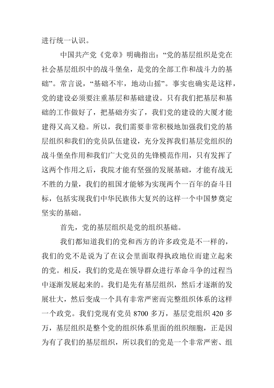 加强基层党组织建设党课讲稿材料.docx_第2页