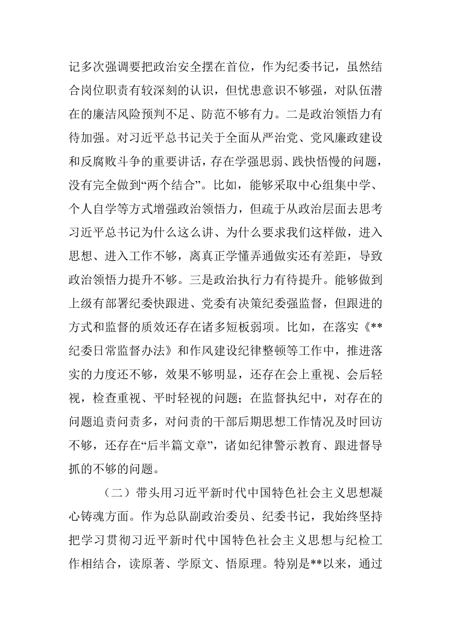 某消防总队纪委书记2022年度民主生活会对照检查材料（六个带头）.docx_第2页