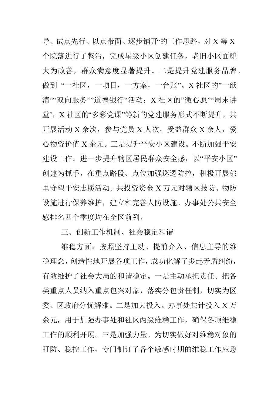 街道党工委书记述职述廉述学报告.docx_第2页