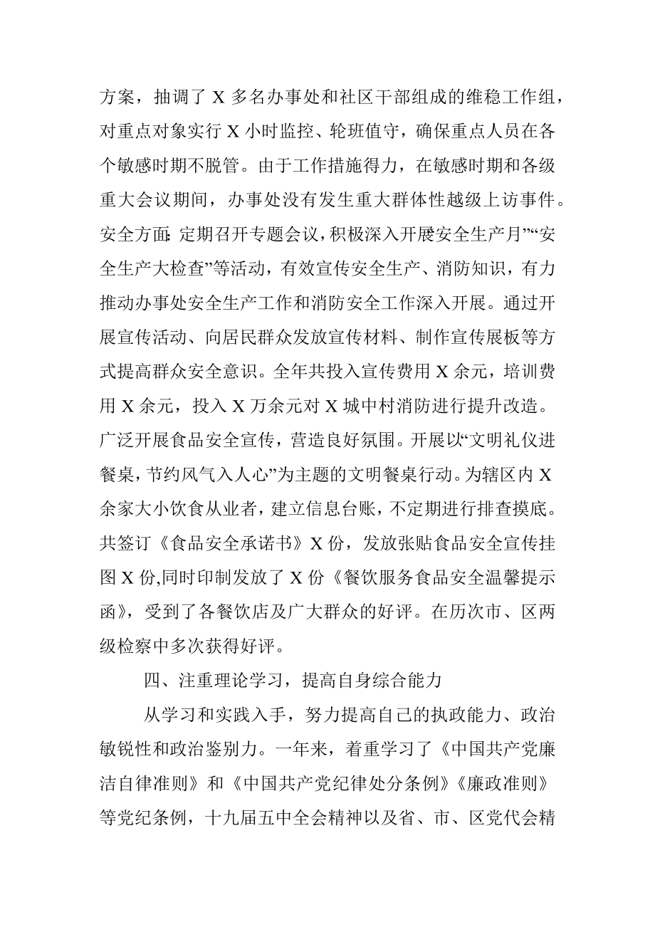 街道党工委书记述职述廉述学报告.docx_第3页