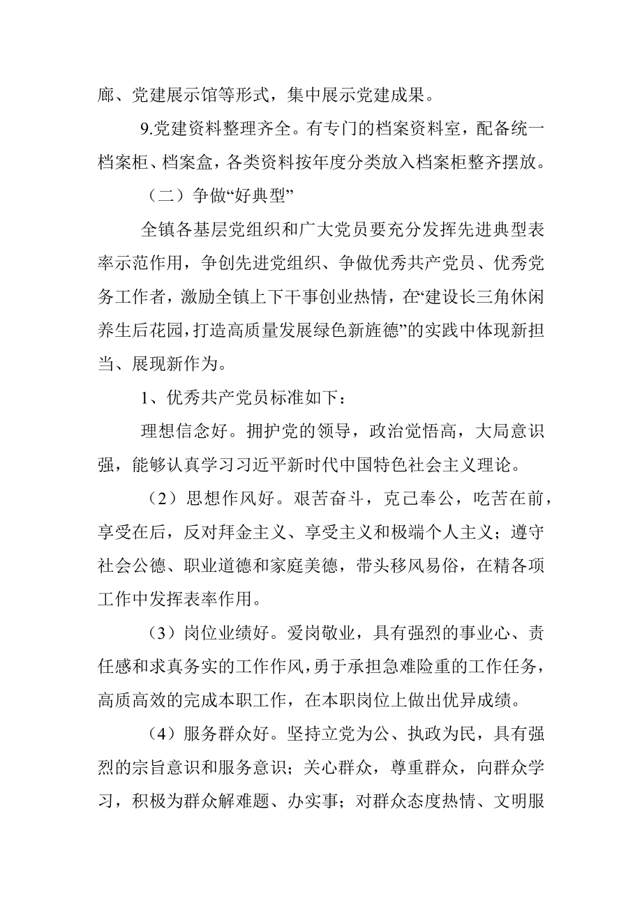 100周年四创十建活动方案范文.docx_第3页