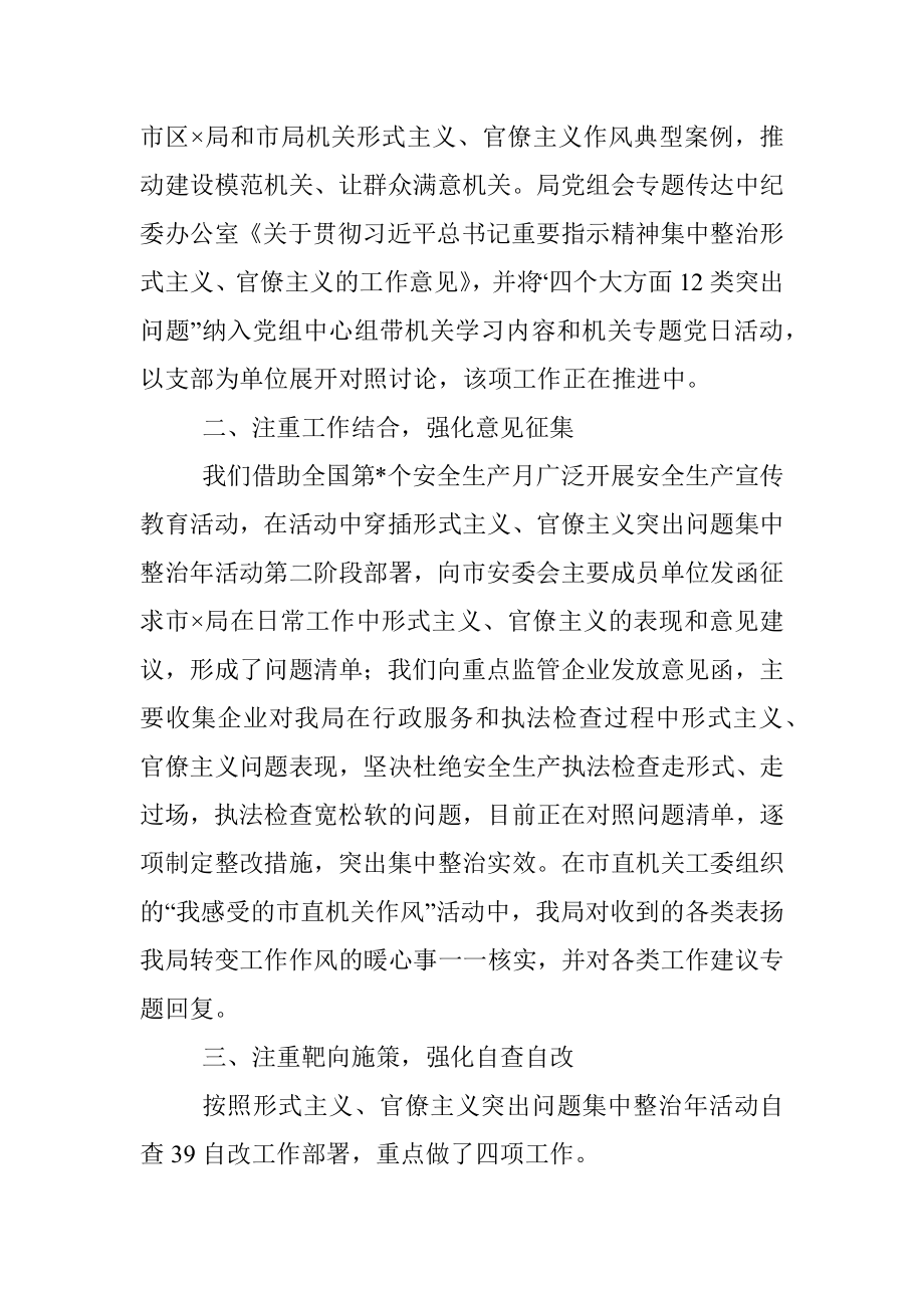 深入开展形式主义、官僚主义突出问题集中整治活动情况报告.docx_第2页