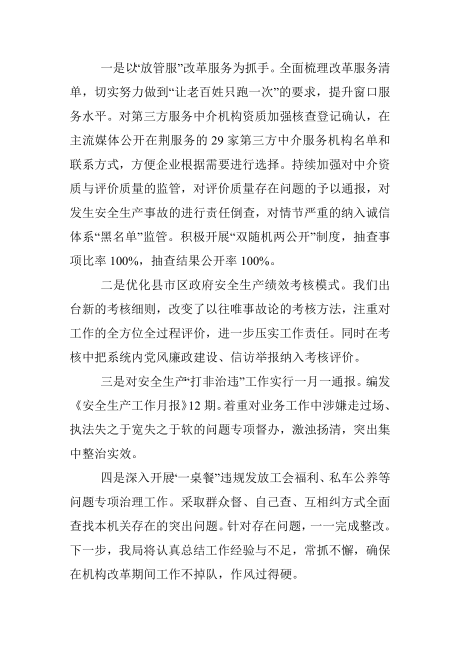 深入开展形式主义、官僚主义突出问题集中整治活动情况报告.docx_第3页