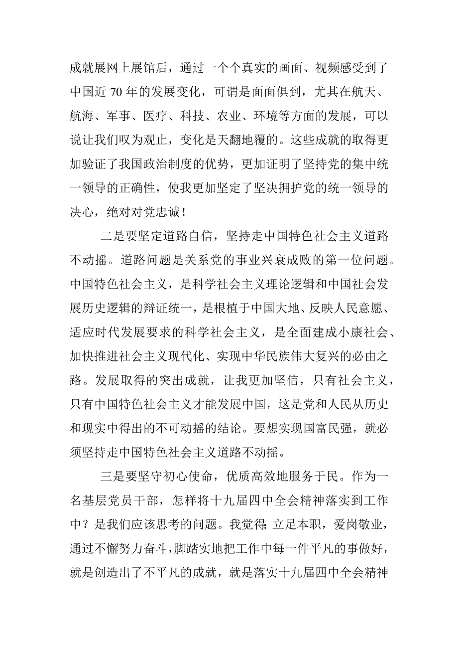 十九届四中全会研讨交流材料.docx_第2页