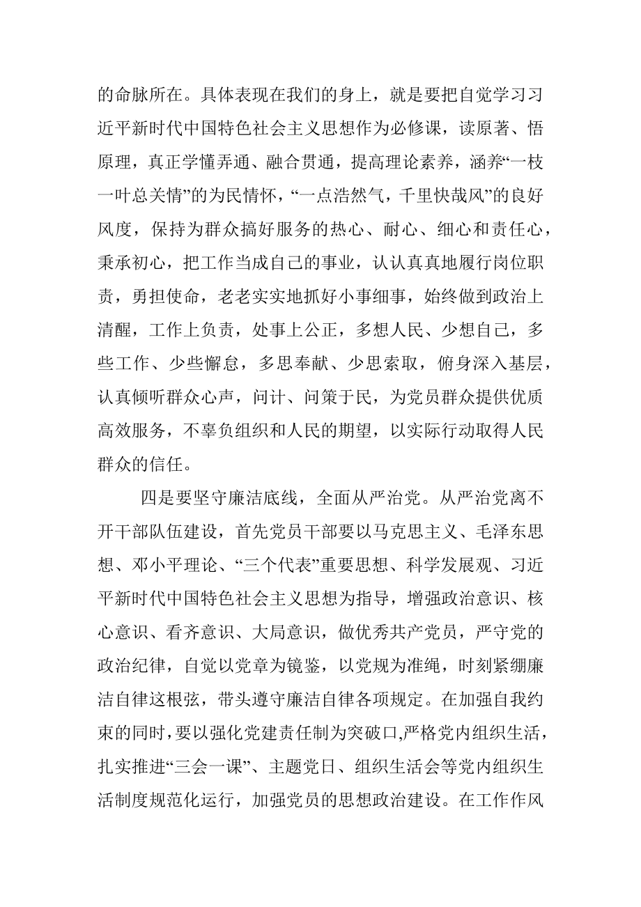 十九届四中全会研讨交流材料.docx_第3页